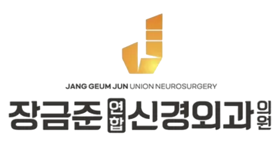 장금준연합신경외과의원